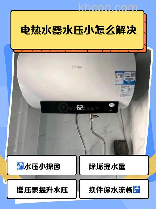 电热水器出热水太小怎么办 电热水器出热水太小解决方法【详解】