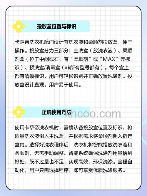 卡萨帝洗衣机怎么放洗衣液和柔顺剂