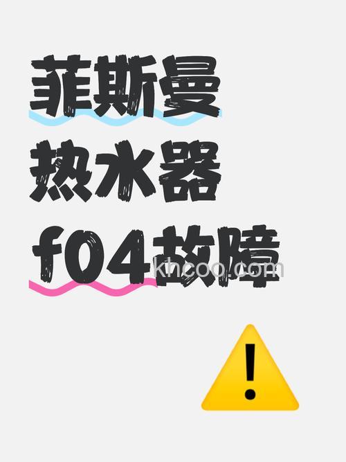 菲斯曼热水器f2怎么办 菲斯曼热水器f2解决方法【详解】
