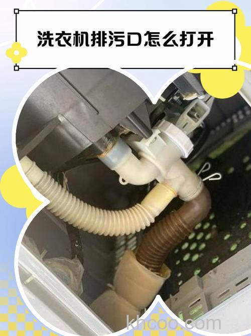 怎么打开洗衣机的处理污垢出口