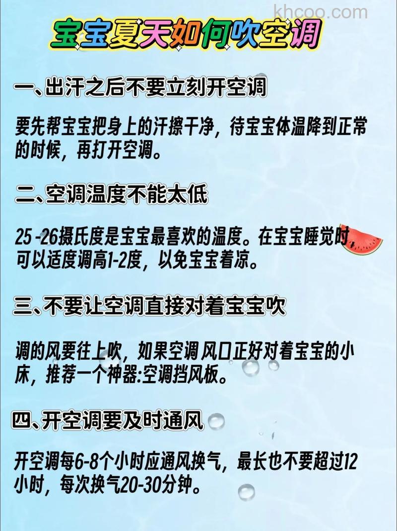 婴儿开空调制冷多少度合适 婴儿开空调制冷合适度数介绍【详解】