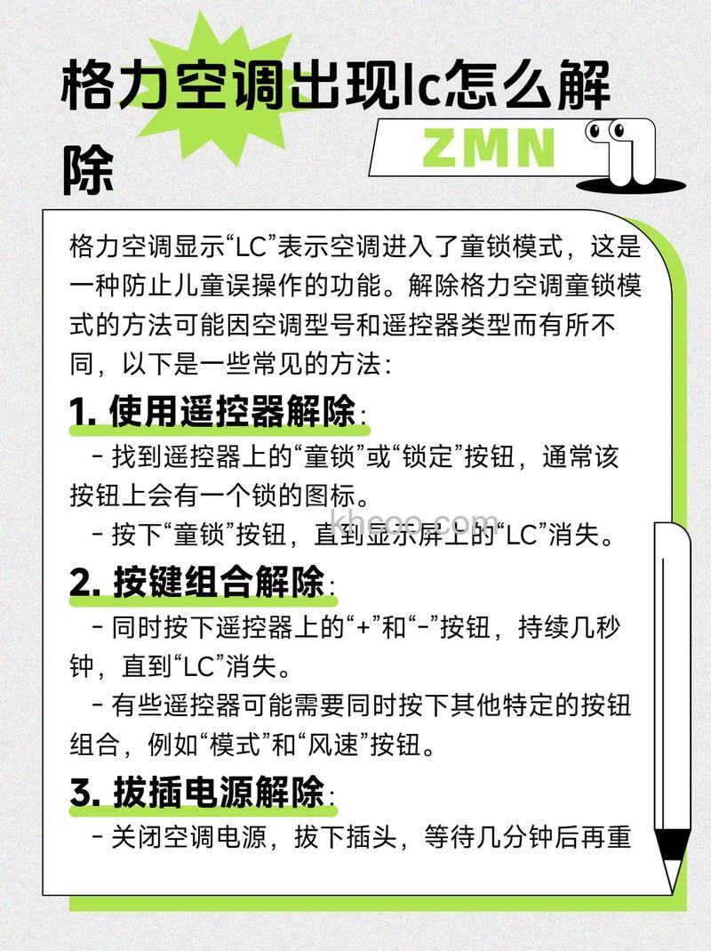格力空调不制冷显示LC怎么处理 格力空调不制冷显示LC处理方法【详解】
