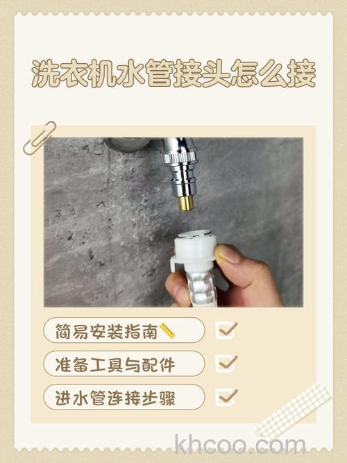 洗衣机进水管连接头如何正确连接 洗衣机进水管连接头的连接方法及注意事项【详解】
