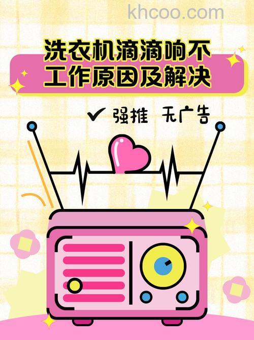 滚筒洗衣机滴滴响不工作什么原因 滚筒洗衣机滴滴响不工作解决方法【详解】