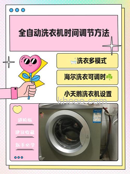 美的全自动洗衣机如何调程序洗衣时间【详解】