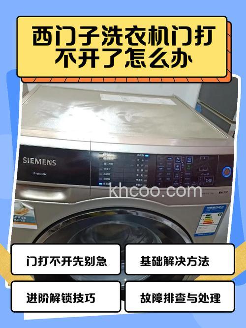 西门子滚筒洗衣机打不开门了怎么办 西门子滚筒洗衣机打不开门了解决方法【详解】