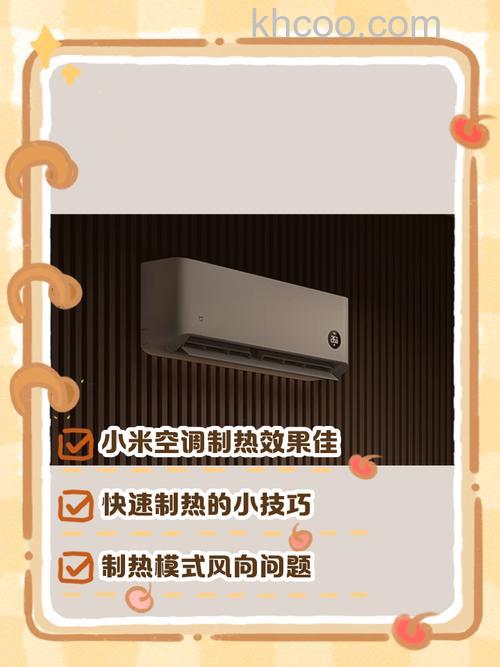 小米空调制热原理是什么 小米空调制热优点介绍【详解】