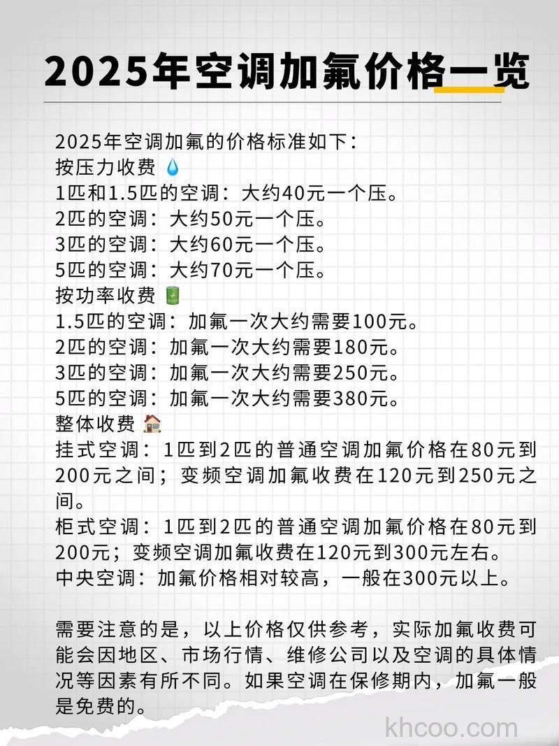 中央空调加氟要多少钱一个【详解】