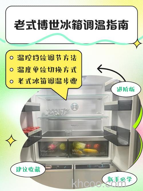 冰箱第一层温度怎么设置 冰箱第一层温度设置方法【详解】