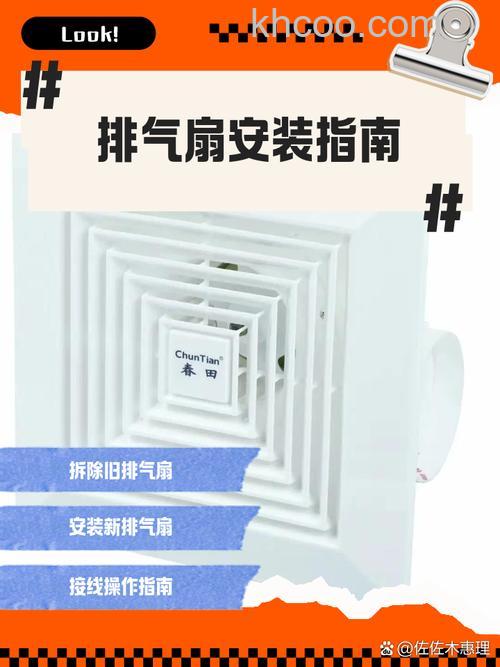 不同类型排风扇怎么安装 不同类型排风扇的安装方法【详解】