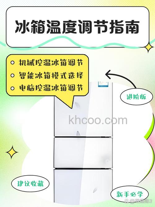 冰箱冷藏室显示5℃是准确的吗 如何选择适合您的冰箱显示温度【详解】