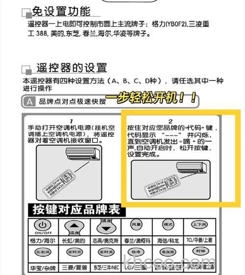 万能遥控器怎么设定匹配空调【详解】