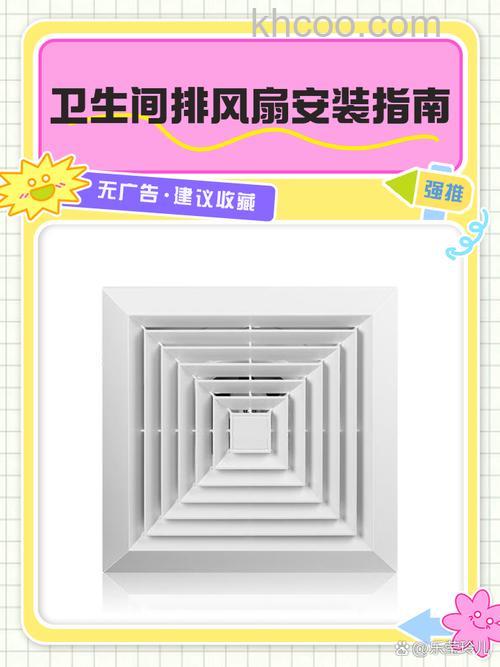 卫生间排风扇安装位置 卫生间的排风扇怎么装【详解】