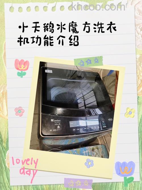 小天鹅洗衣机的水魔方有什么功能 小天鹅洗衣机的水魔方功能解析【详解】