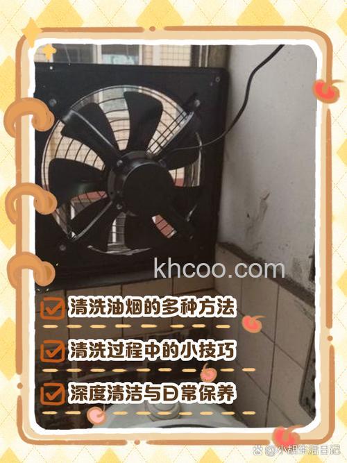 排风扇上的油怎么清洗 厨房排风扇正确安装方法【详解】
