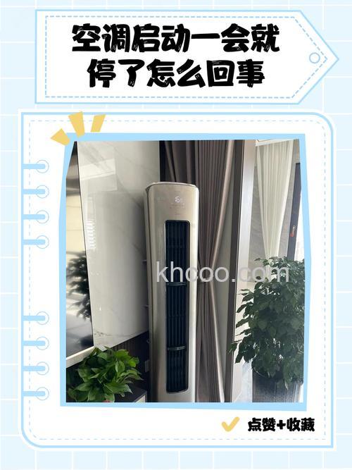 空调一会运行一会停