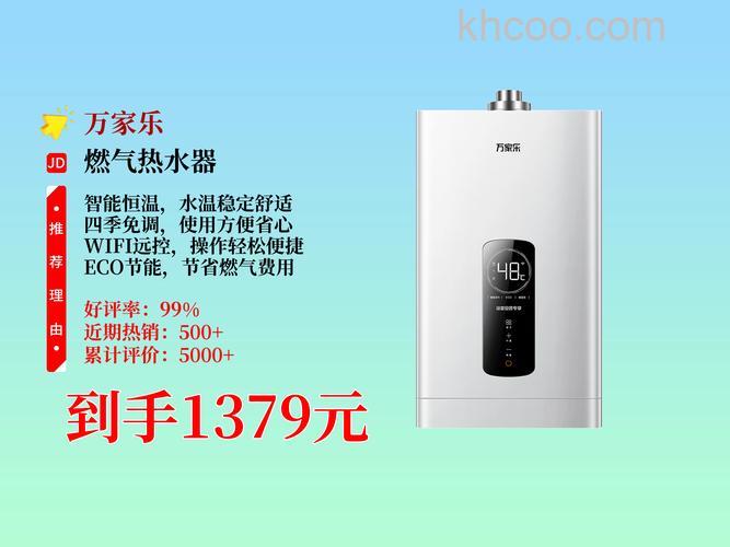 万家乐天然气热水器价格表12升是什么意思 万家乐天然气热水器价格表12升的介绍【详解】