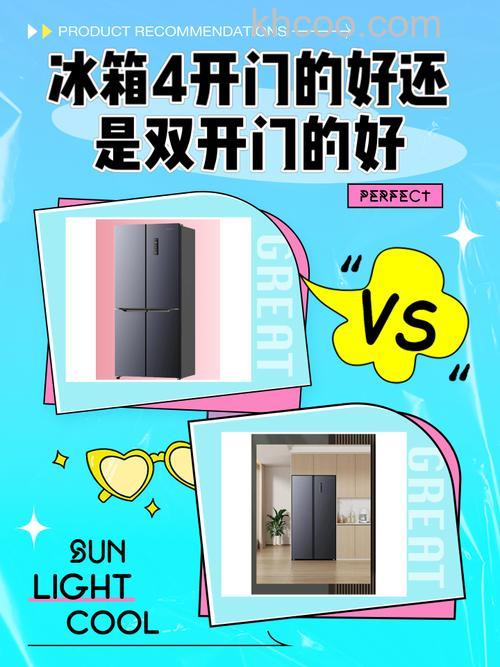 四门冰箱和双门冰箱哪个好 四门冰箱和双门冰箱的对比【详解】