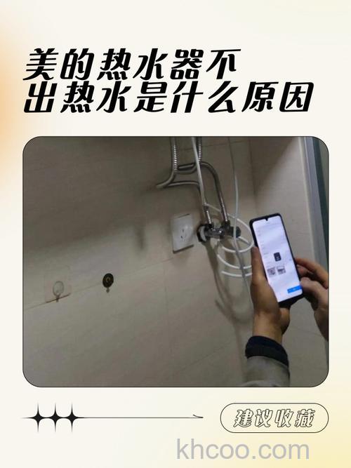 美的热水器没有水怎么回事 美的热水器没有水解决方法及注意事项【详解】