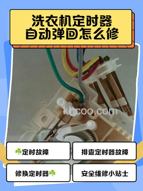 怎么更换洗衣机定时器开关 更换洗衣机定时器开关的步骤【详解】