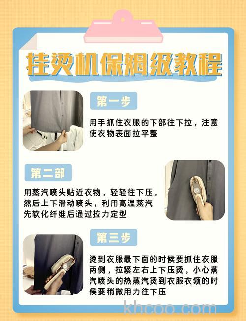 挂烫机的正确用法 挂烫机使用注意事项【详解】