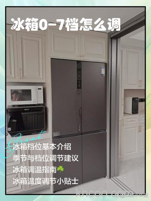 冰箱0-7度对应多少度 冰箱0-7度对应度的度数【详解】