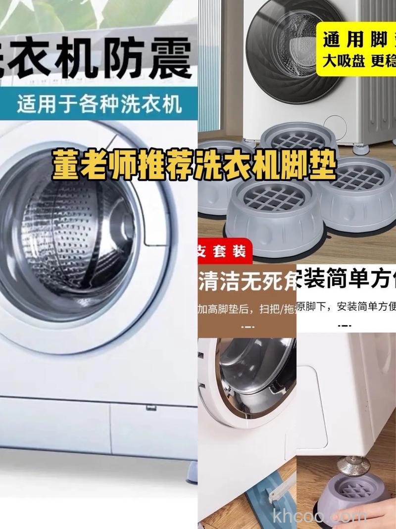 洗衣机减震脚垫怎么装 洗衣机减震脚垫安装方法【详解】