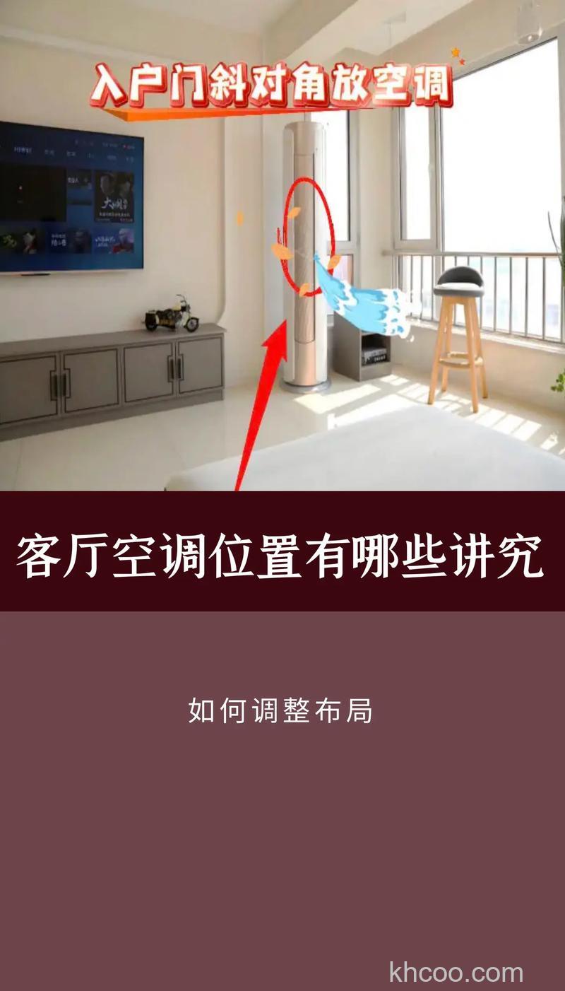 客厅一般用几匹的空调 客厅空调装在什么位置好【详解】