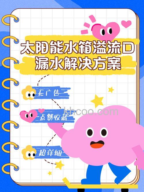 太阳能热水器水箱漏水怎么办 太阳能热水器水箱漏水的原因及解决方法【详解】