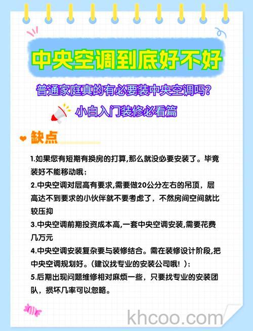 中央空调家用优缺点有哪些 中央空调家用优缺点介绍【详解】