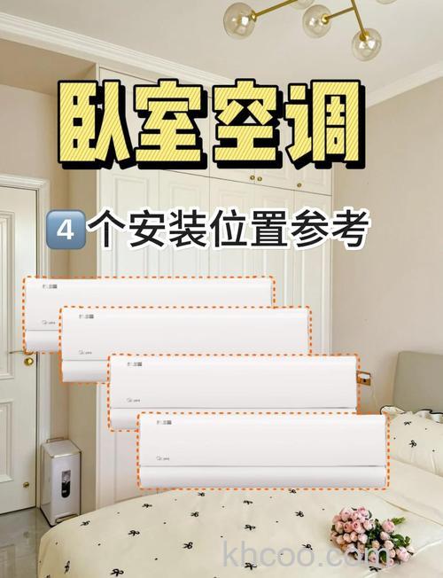 卧室安装空调的最佳位置是哪里 卧室安装空调的最佳位置介绍【详解】