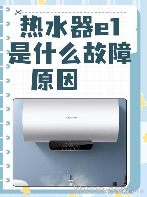 海尔热水器出现E1放出来是凉水是什么原因【详解】