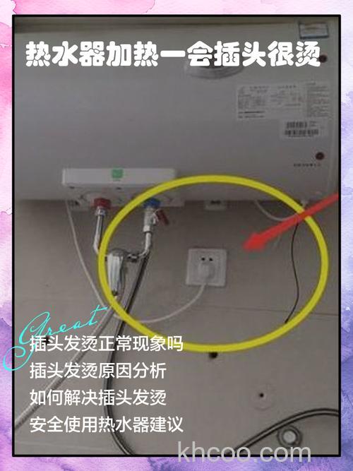 揭秘热水器插头烫手是怎么回事 揭秘热水器插头烫手的原因及解决方法【详解】