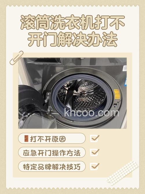 学校洗衣机打不开怎么办 学校洗衣机打不开的解决方法【详解】
