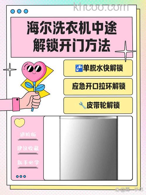 海尔滚筒洗衣机锁了怎么打开门 海尔滚筒洗衣机锁了打开门方法【详解】