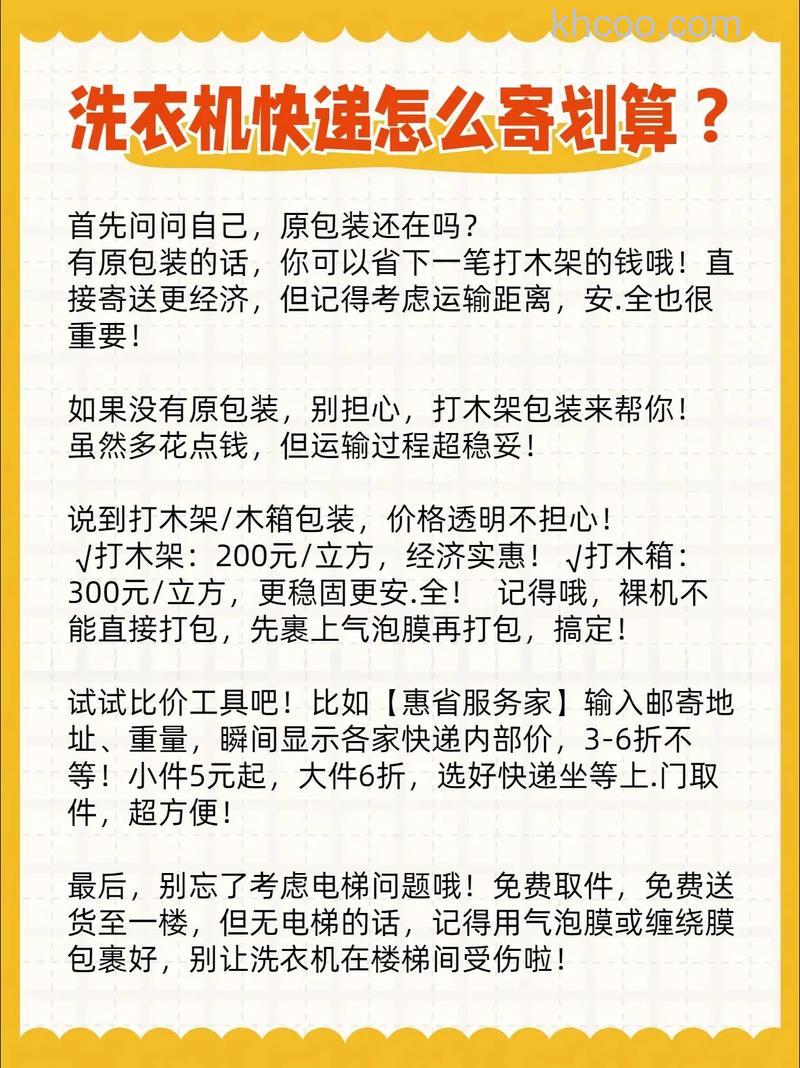 冰箱洗衣机发物流收费标准是什么 冰箱洗衣机发物流收费标准介绍【详解】