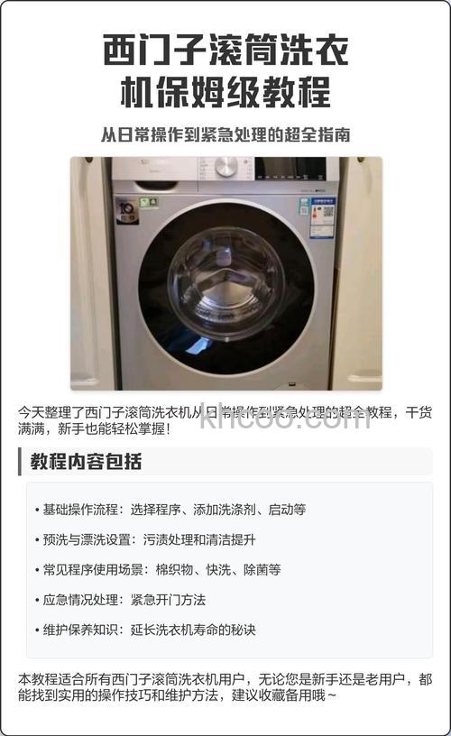 西门子洗衣机时间越洗越长原因 西门子洗衣机时间越洗越长解决方法【详解】