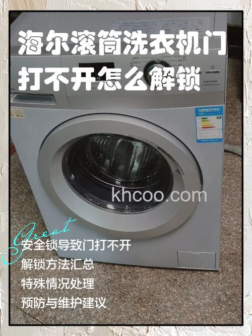 海尔洗衣机滚筒锁住了门打不开咋办 海尔洗衣机滚筒锁住了门打不开解决方法【详解】