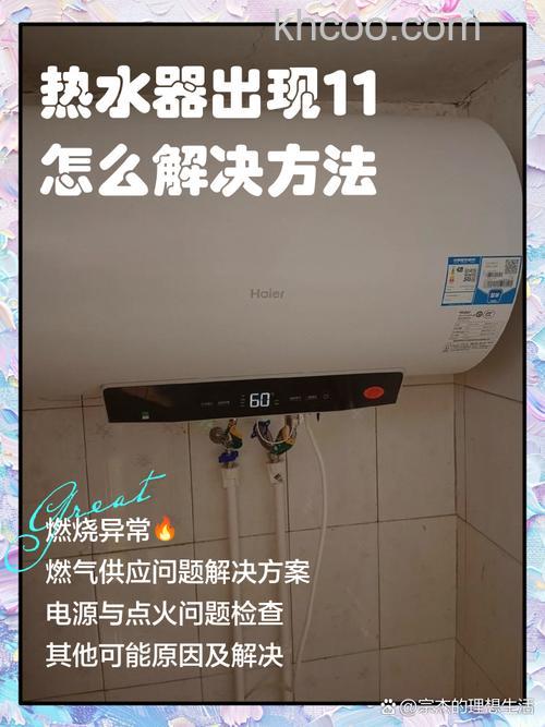 热水器水温一直在11度怎么办 热水器水温一直在11度解决方法【详解】