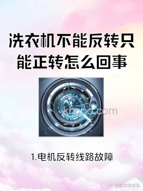 双缸洗衣机只能正转不能反转是什么原因 双缸洗衣机只能正转不能反转解决方法【详解】