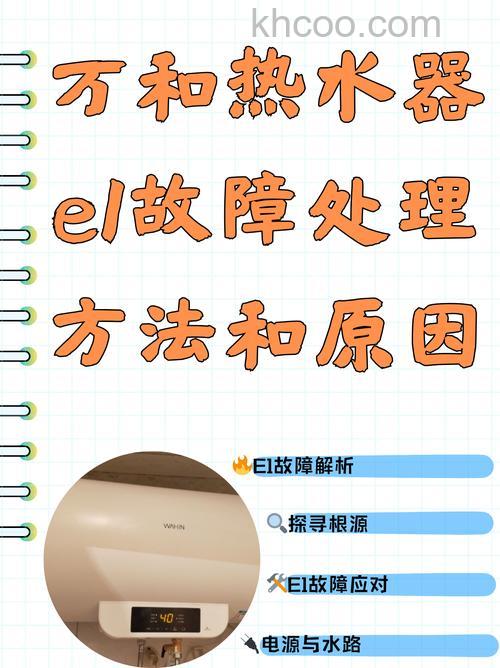 热水器点火失败显示E1怎么办 热水器点火失败显示E1解决方法【详解】