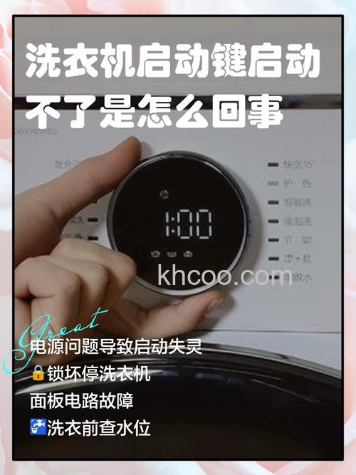 洗衣机通了电启动不了怎么办 洗衣机通了电启动不了解决方法【详解】