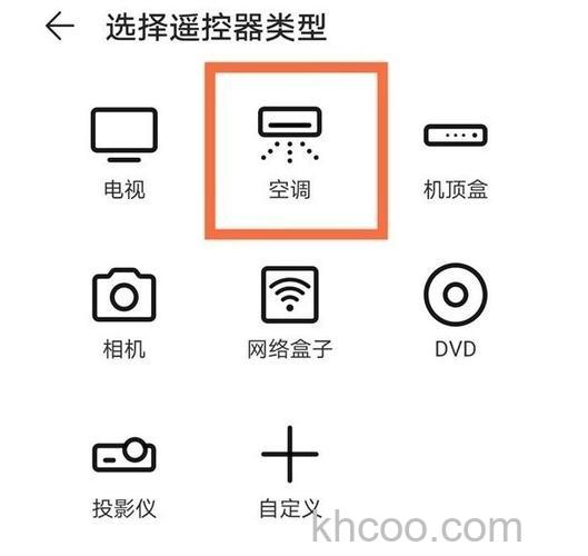 荣耀10怎么设置空调遥控器 荣耀10设置空调遥控器方法【详细步骤】
