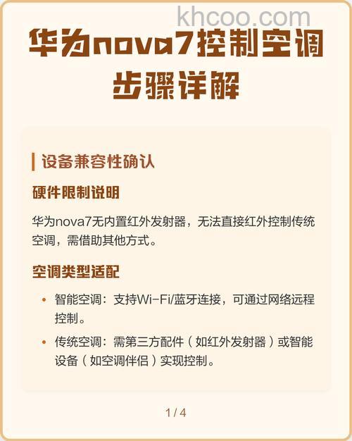 怎么使用华为手机控制空调 使用华为手机控制空调操作【详解】