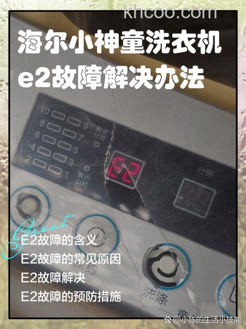 海尔神童王洗衣机E2故障怎么办 海尔神童王洗衣机E2故障解决方法【详解】