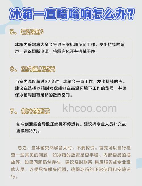 冰箱突然开始嗡嗡响怎么办 冰箱突然开始嗡嗡响解决方法【详解】