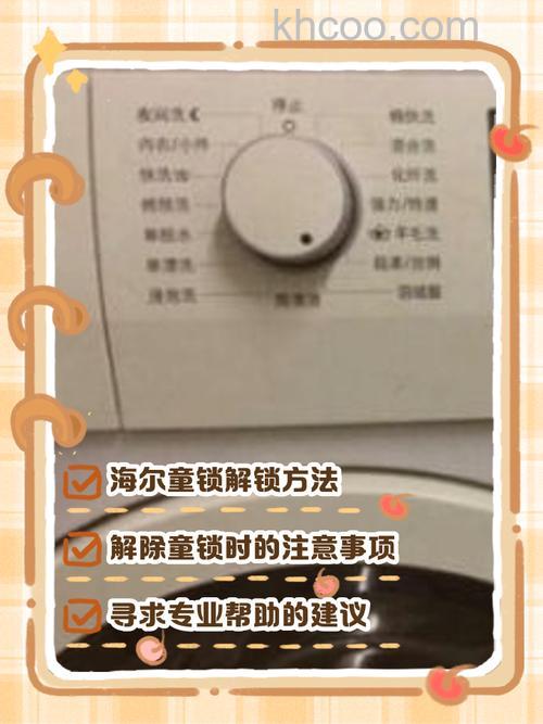 海尔滚筒洗衣机如何解除童锁功能 海尔滚筒洗衣机解除童锁功能方法【详解】
