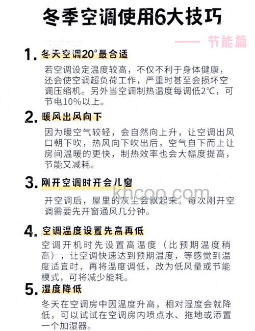 冬天开空调多少度合适呢 冬天适宜温度介绍【详解】