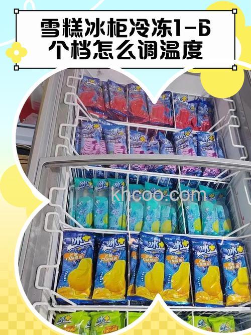 雪糕冰箱的适宜温度是多少 雪糕冰箱的适宜温度介绍【详解】(37936)