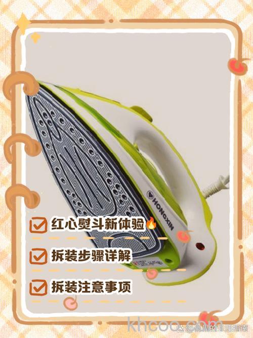 红心牌电熨斗质量怎么样 红心牌电熨斗怎么拆卸【详解】